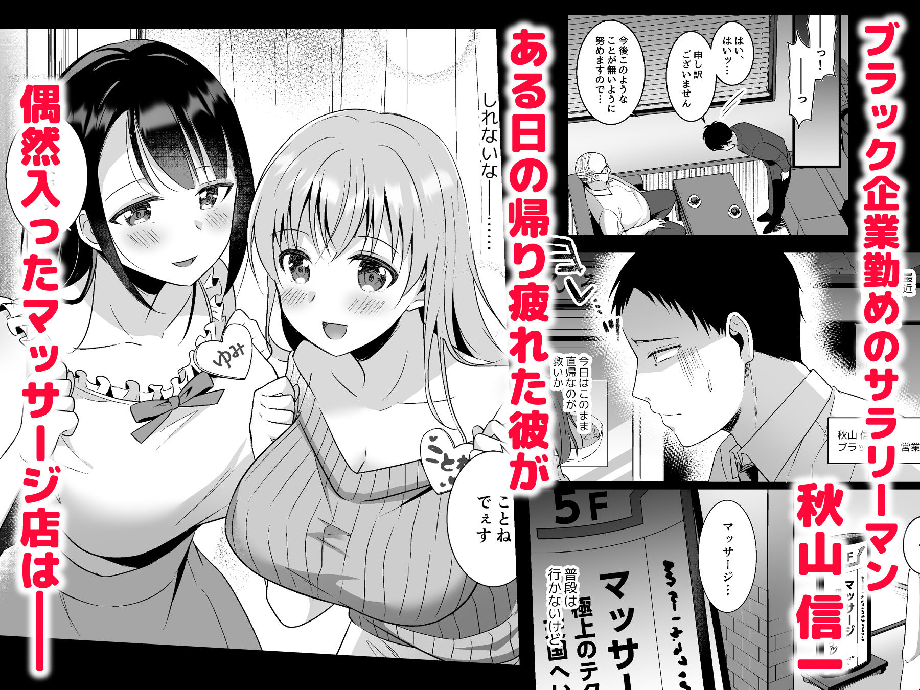 とろあまおっぱいヘルス〜お疲れのあなたを巨乳おねえさんが癒します〜1