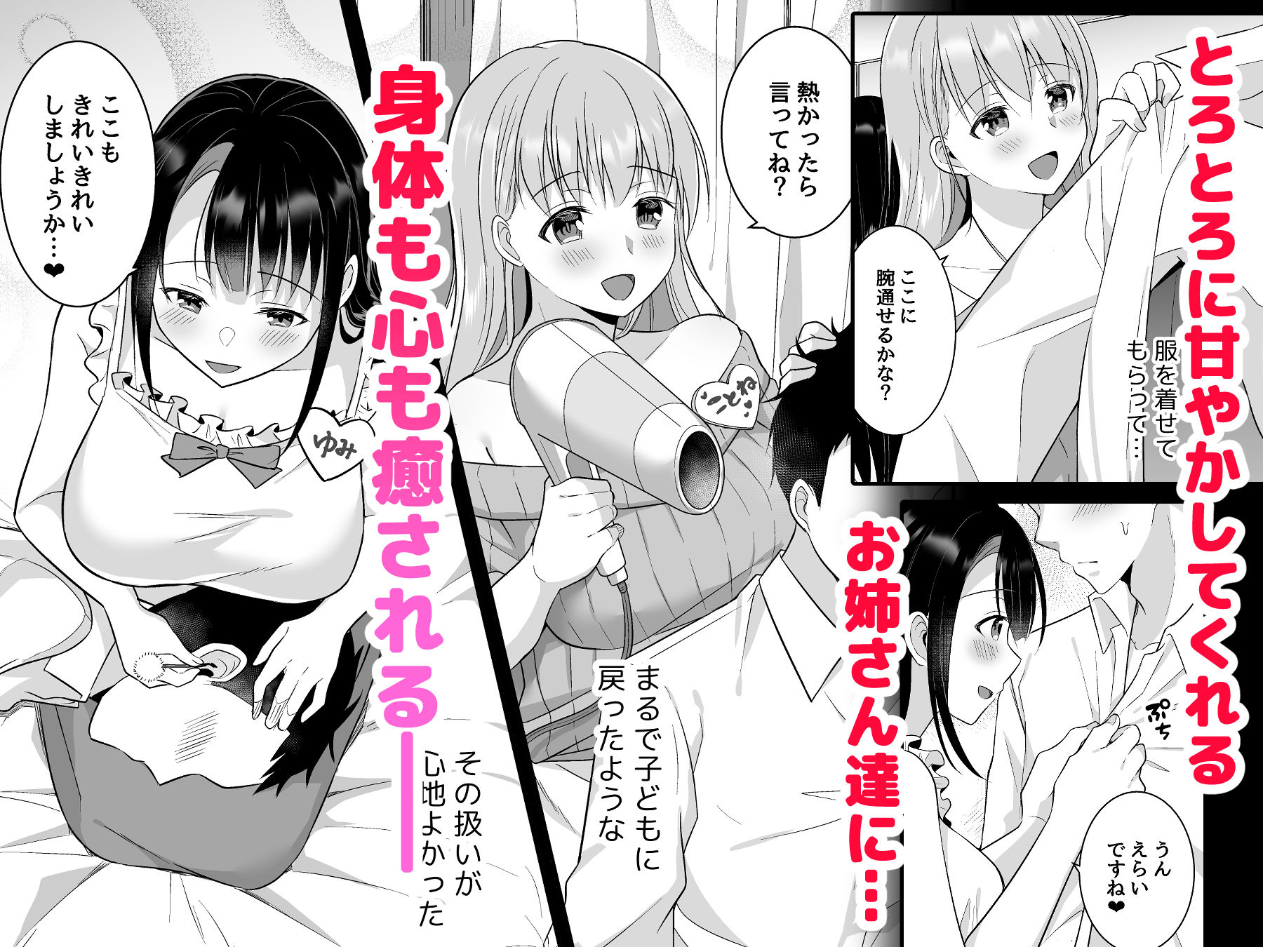 とろあまおっぱいヘルス〜お疲れのあなたを巨乳おねえさんが癒します〜6