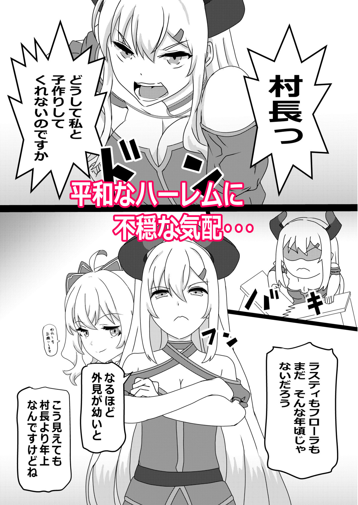 のんのんのんびり異世界農家ハーレム33