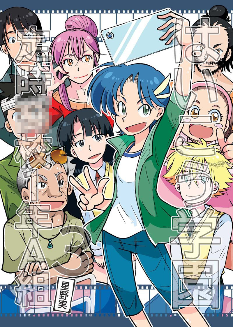 はいこう学園 定時〇校1年A組31