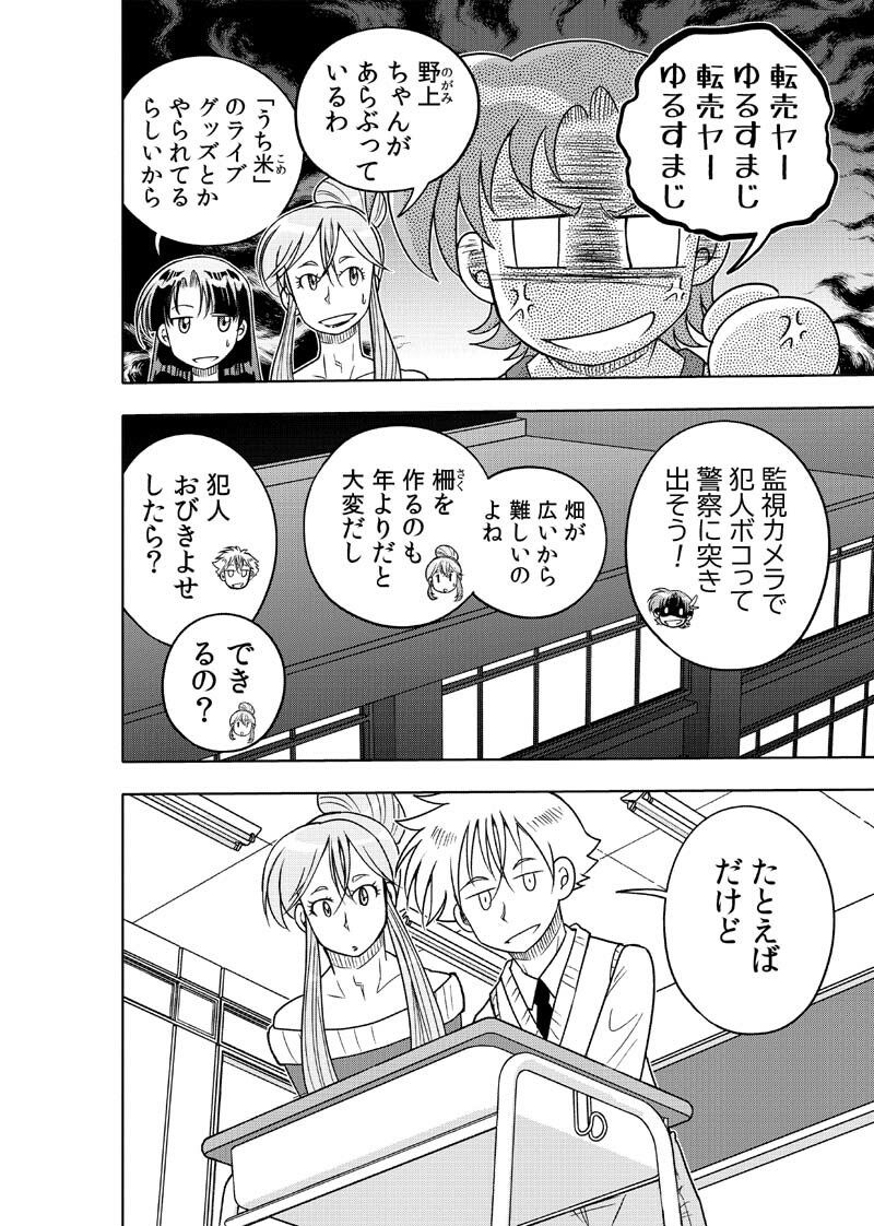 はいこう学園 定時〇校1年A組38