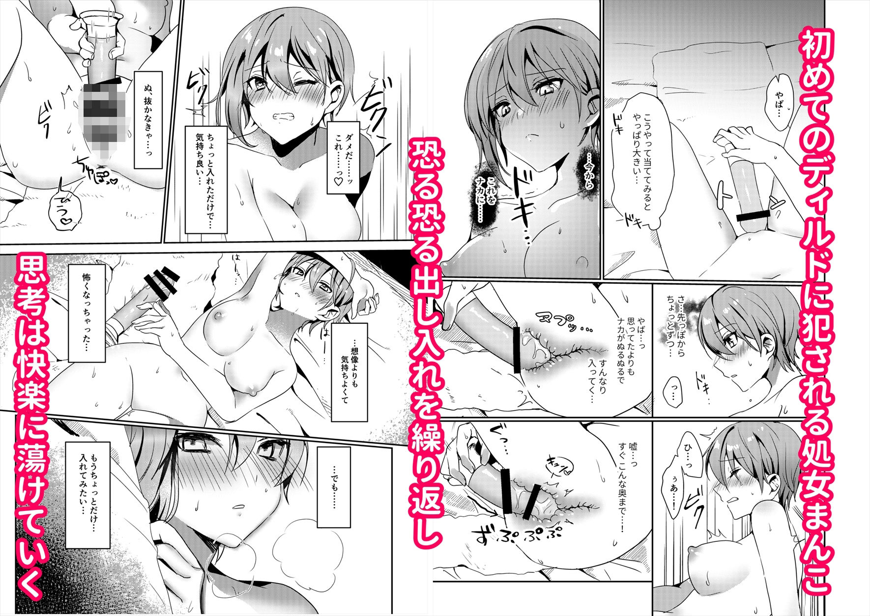はじめてのディルドオナニー3