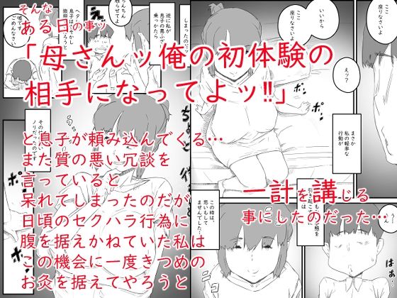 はじめては、母さんで… 母と息子の真夏の秘め事2