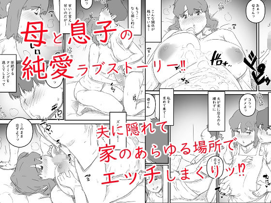 はじめては、母さんで… 母と息子の真夏の秘め事4