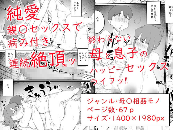 はじめては、母さんで… 母と息子の真夏の秘め事5
