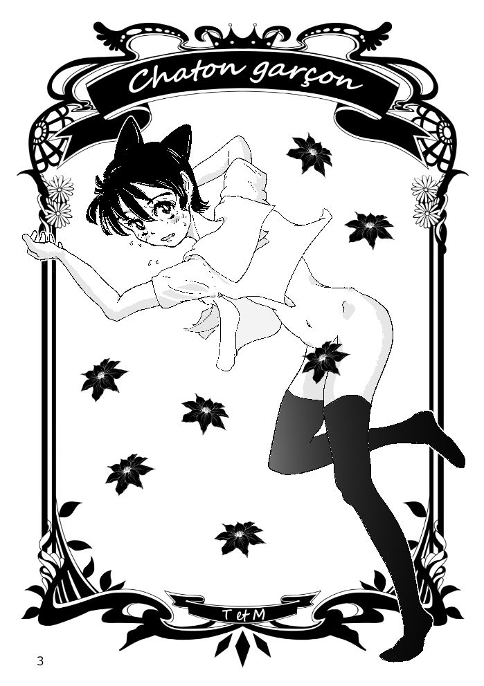 ぼくは博士のお気に入り1