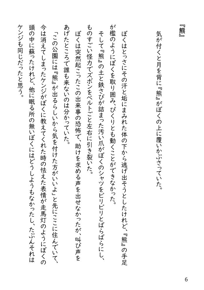 ぼくは博士のお気に入り3