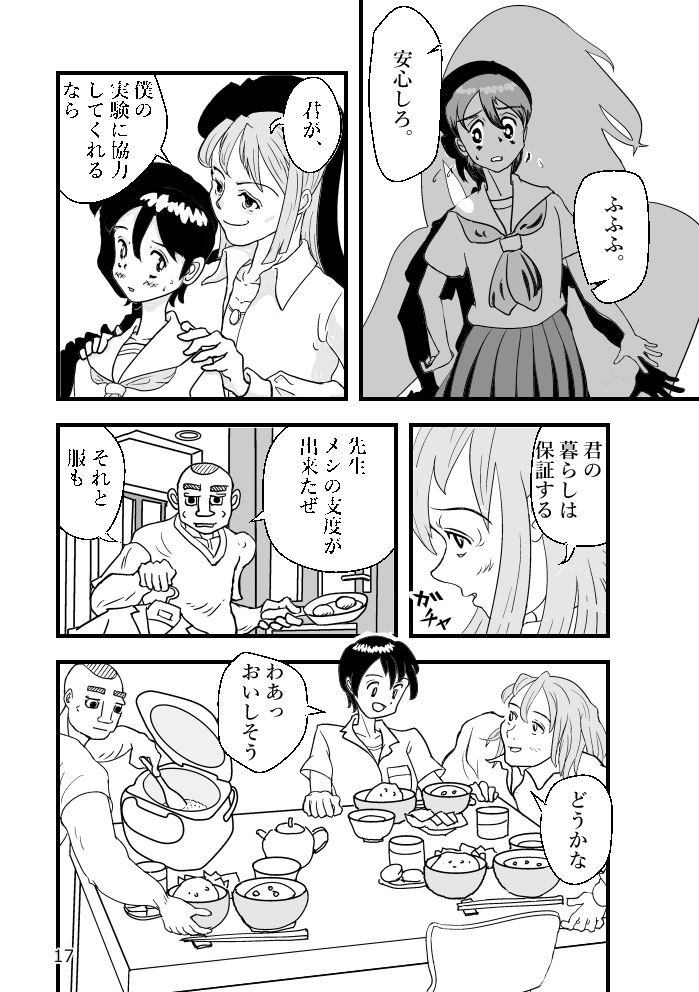 ぼくは博士のお気に入り4