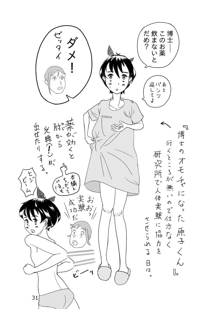 ぼくは博士のお気に入り5
