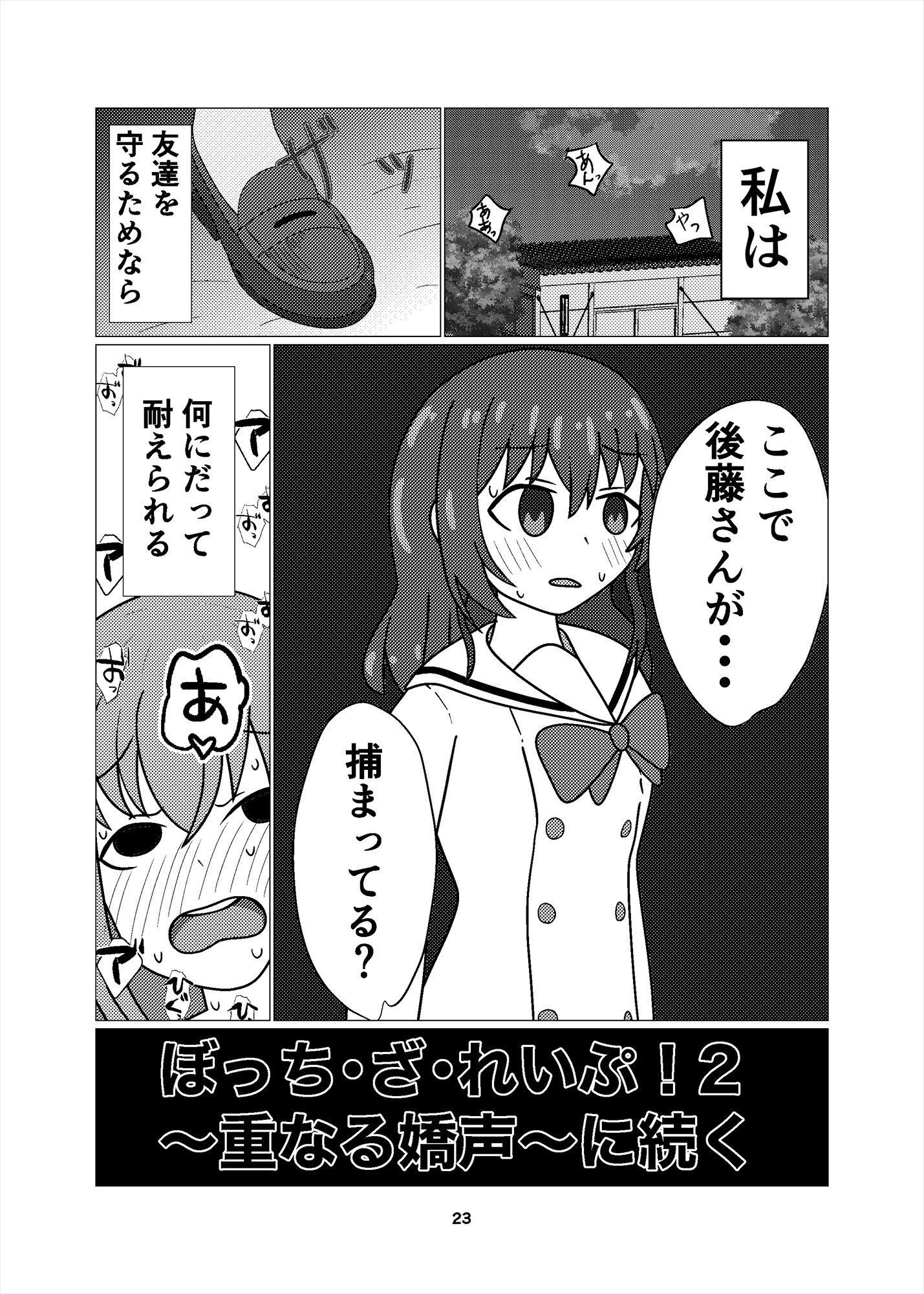 ぼっち・ざ・れいぷ！10