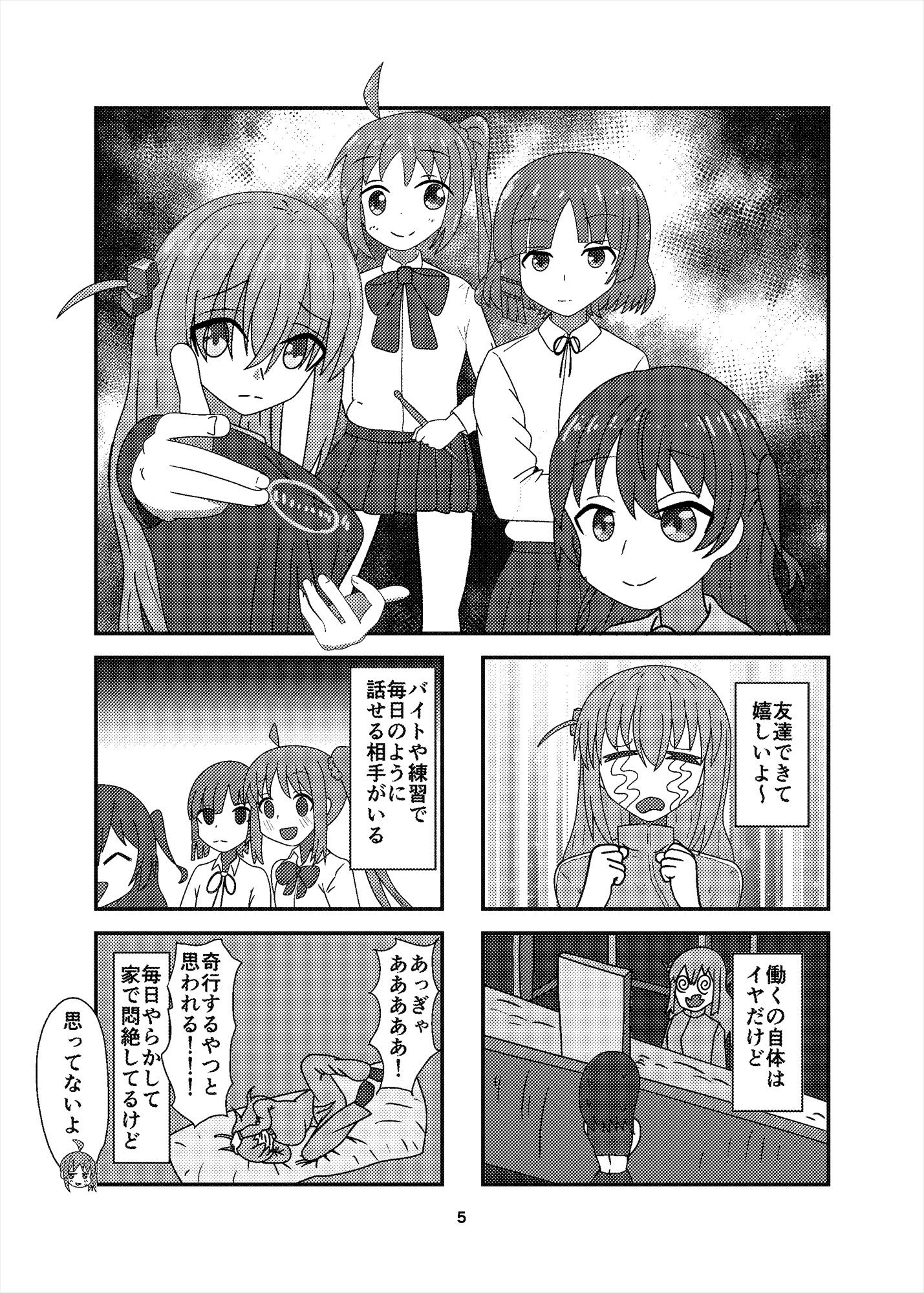 ぼっち・ざ・れいぷ！4