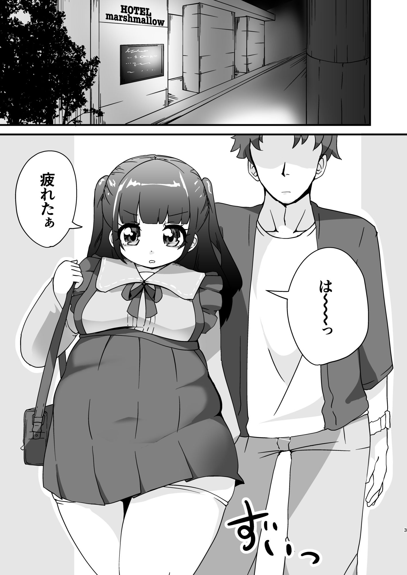 ぽっちゃりでツンデレなちょいM地雷系女子とえっちする漫画1