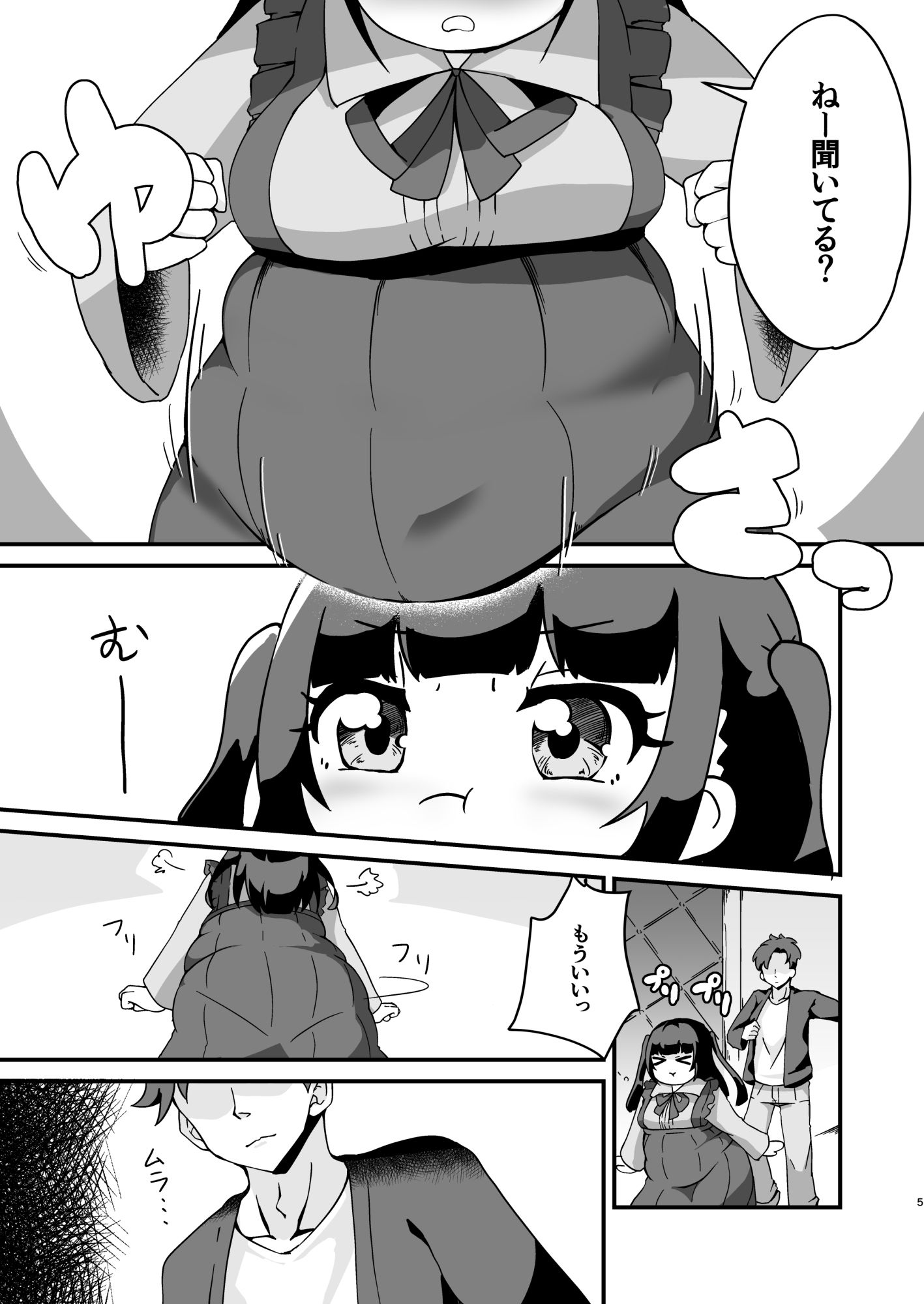 ぽっちゃりでツンデレなちょいM地雷系女子とえっちする漫画2