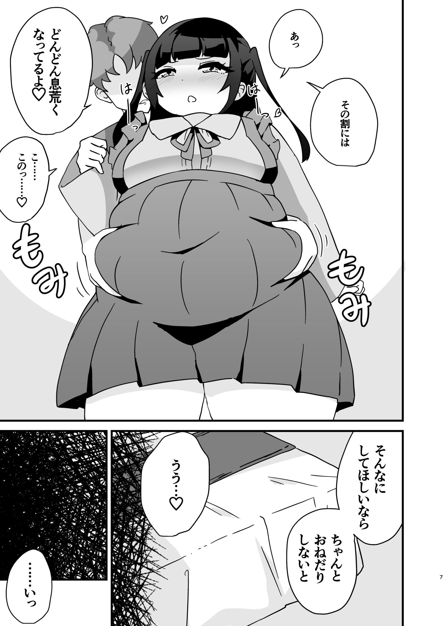 ぽっちゃりでツンデレなちょいM地雷系女子とえっちする漫画3