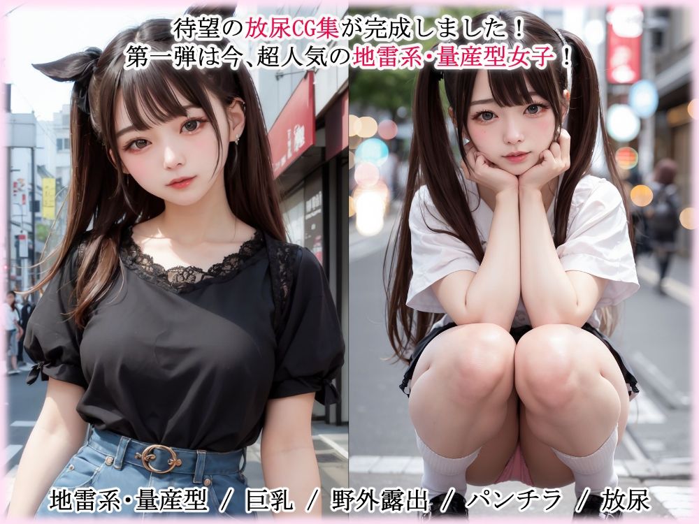 まじヤバ露出放尿 地雷系・量産型 Vol.011