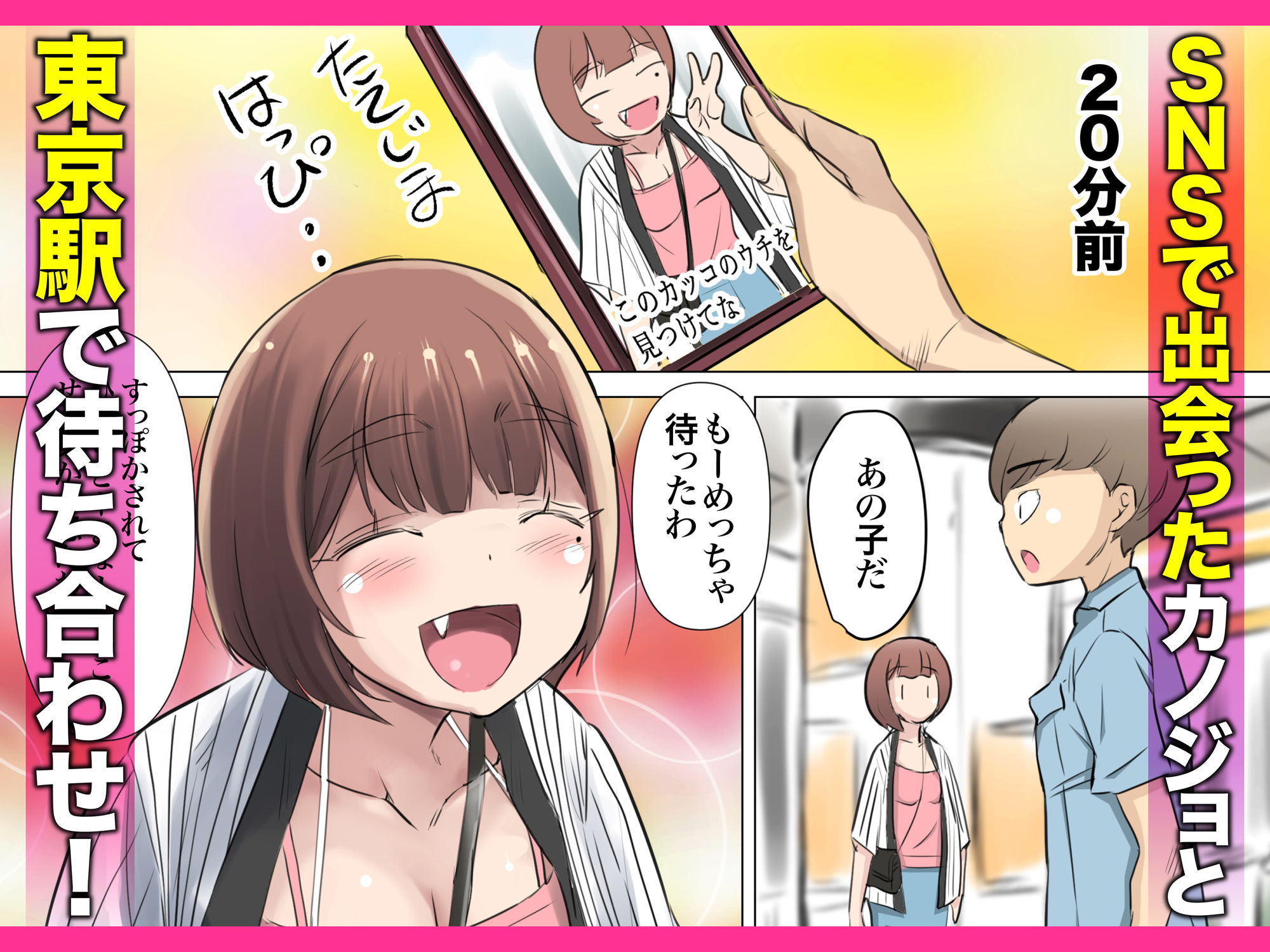 めっちゃ好きやねん〜関西弁が可愛すぎる虎ファン裏垢女子と出会って即オフパコ〜1