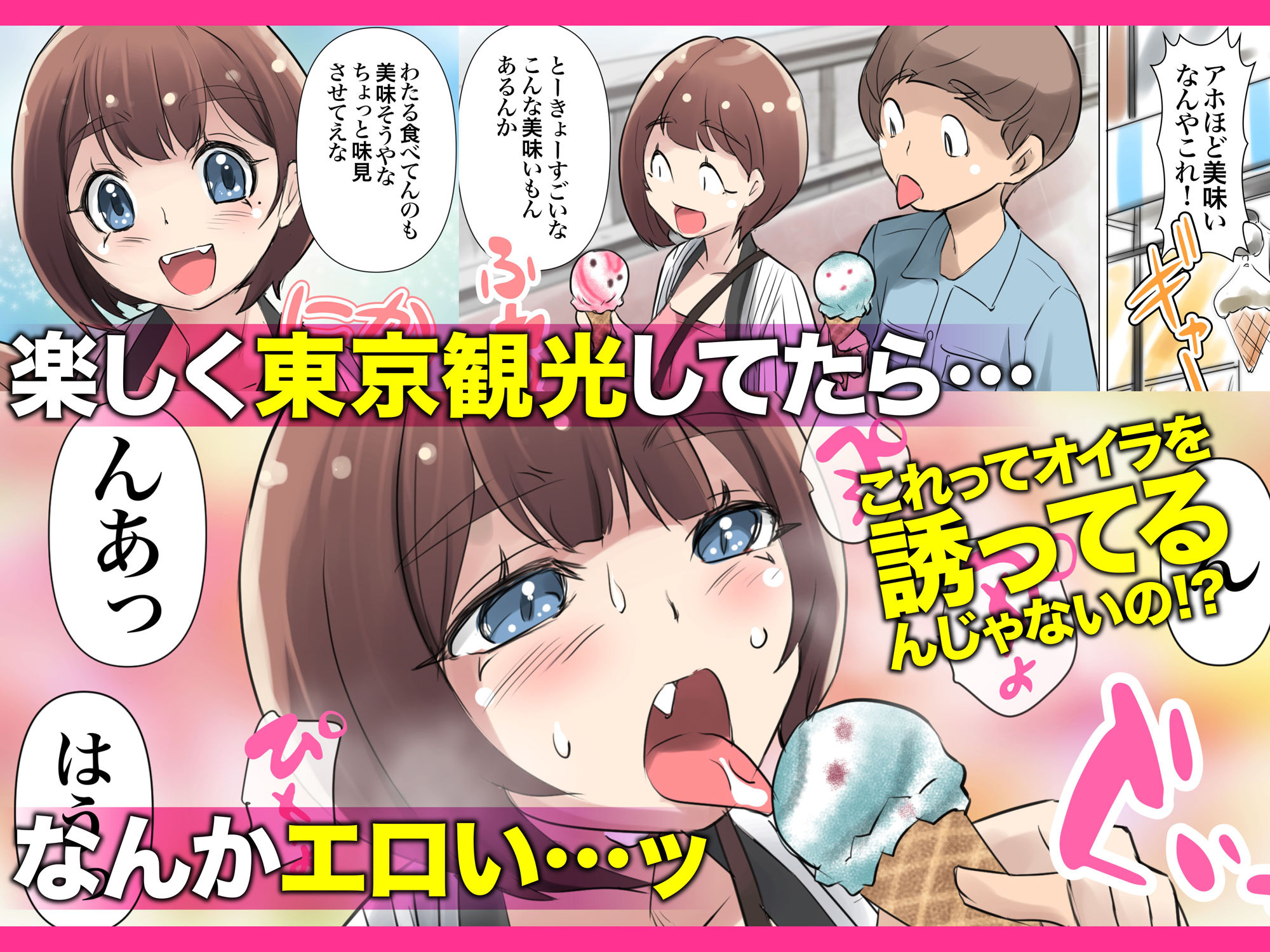 めっちゃ好きやねん〜関西弁が可愛すぎる虎ファン裏垢女子と出会って即オフパコ〜3