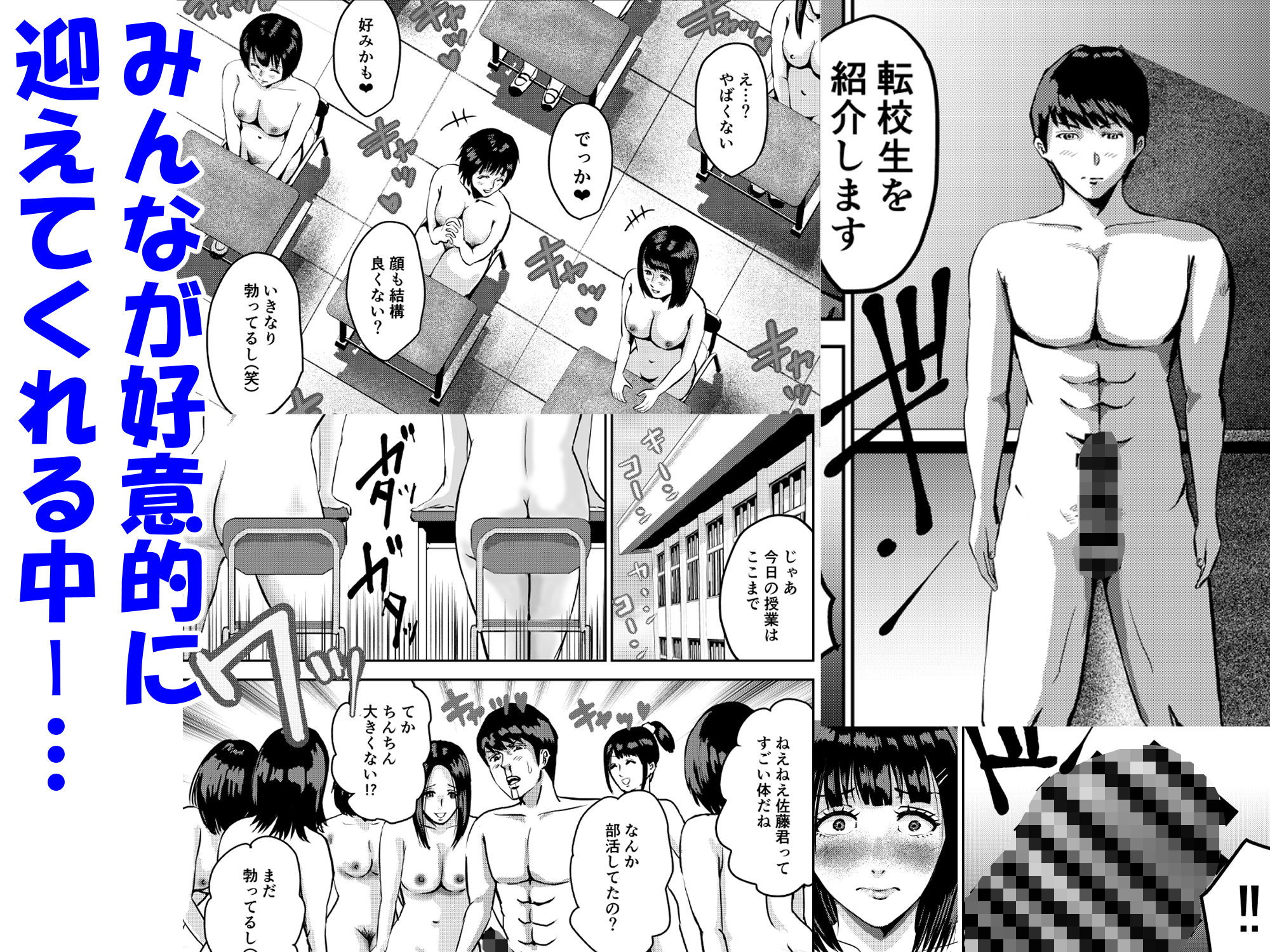 もしも絶倫の俺が、全裸が校則の女学園に転校したら2〜学級委員長の向井 はるかと巨乳慰めセックス〜2