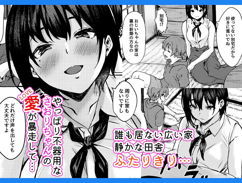 もっとおっきなさおりちゃんは不器用にえろい2