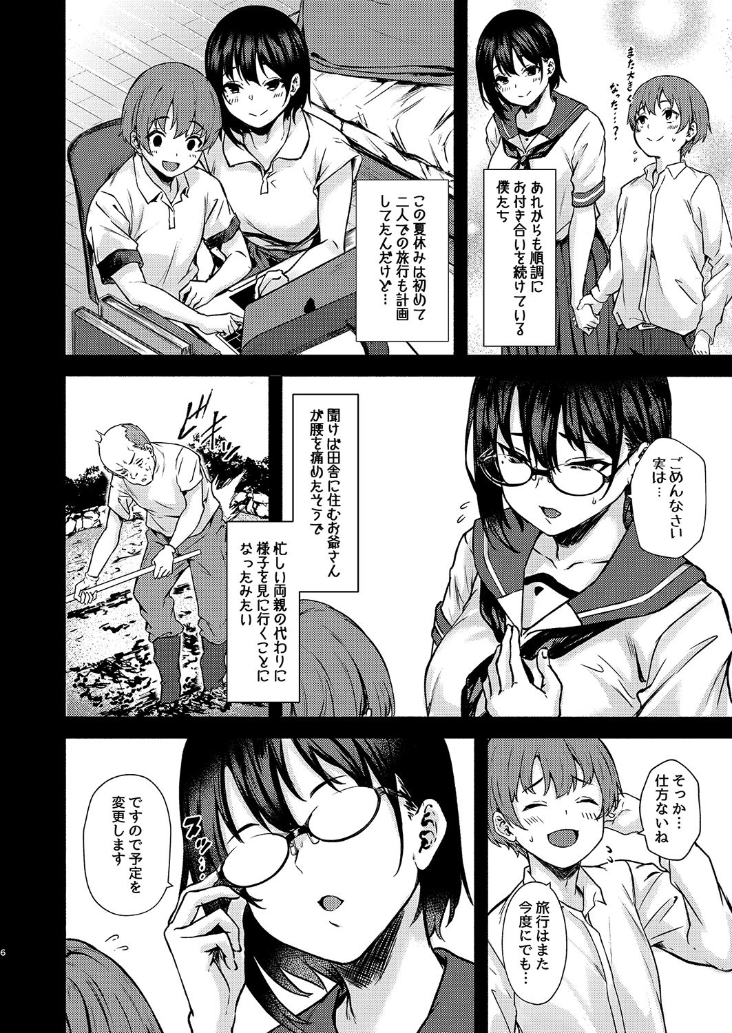 もっとおっきなさおりちゃんは不器用にえろい5