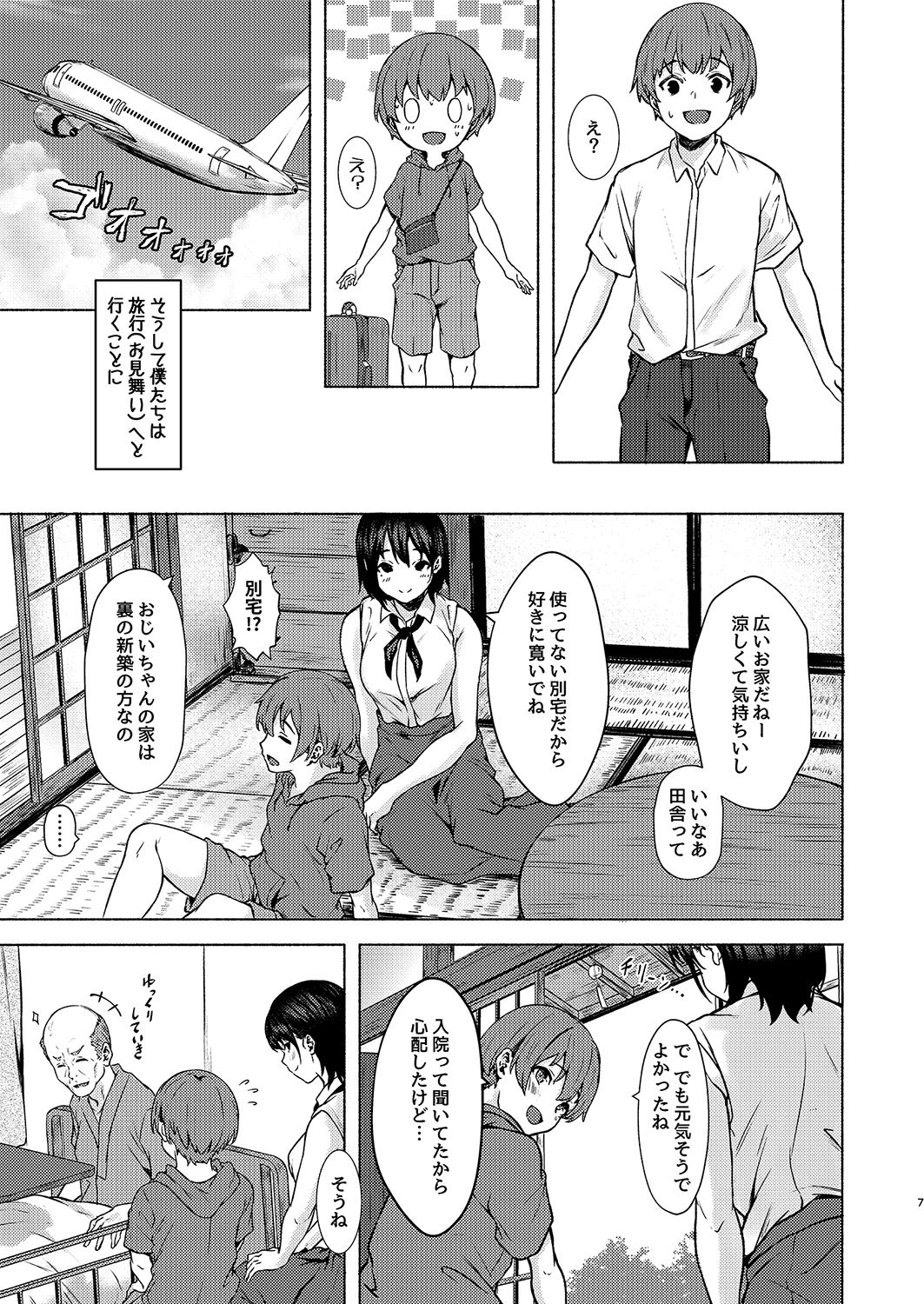 もっとおっきなさおりちゃんは不器用にえろい6
