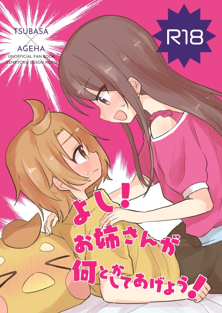 よし！お姉さんが何とかしてあげよう！1