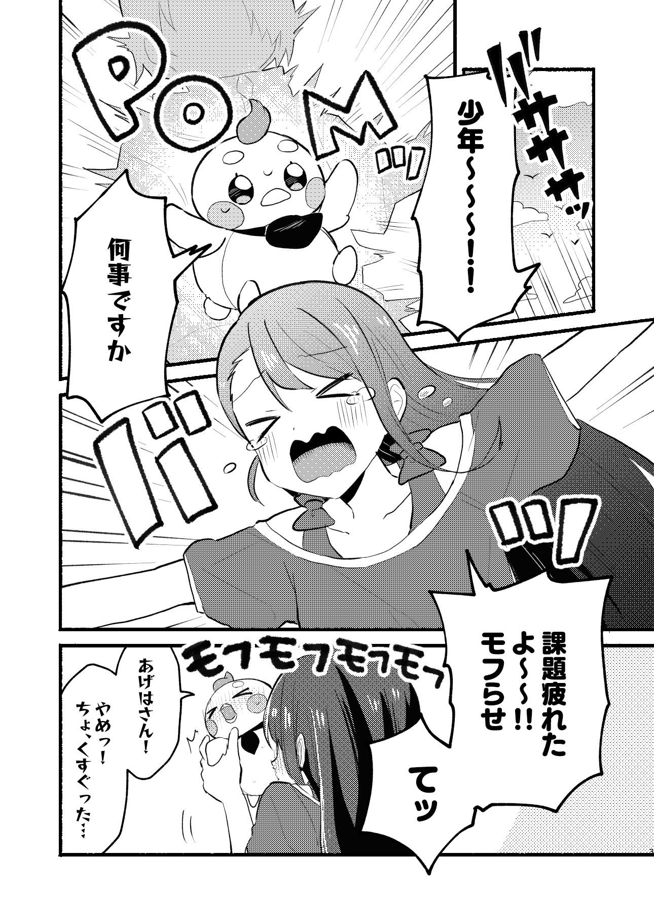 よし！お姉さんが何とかしてあげよう！2