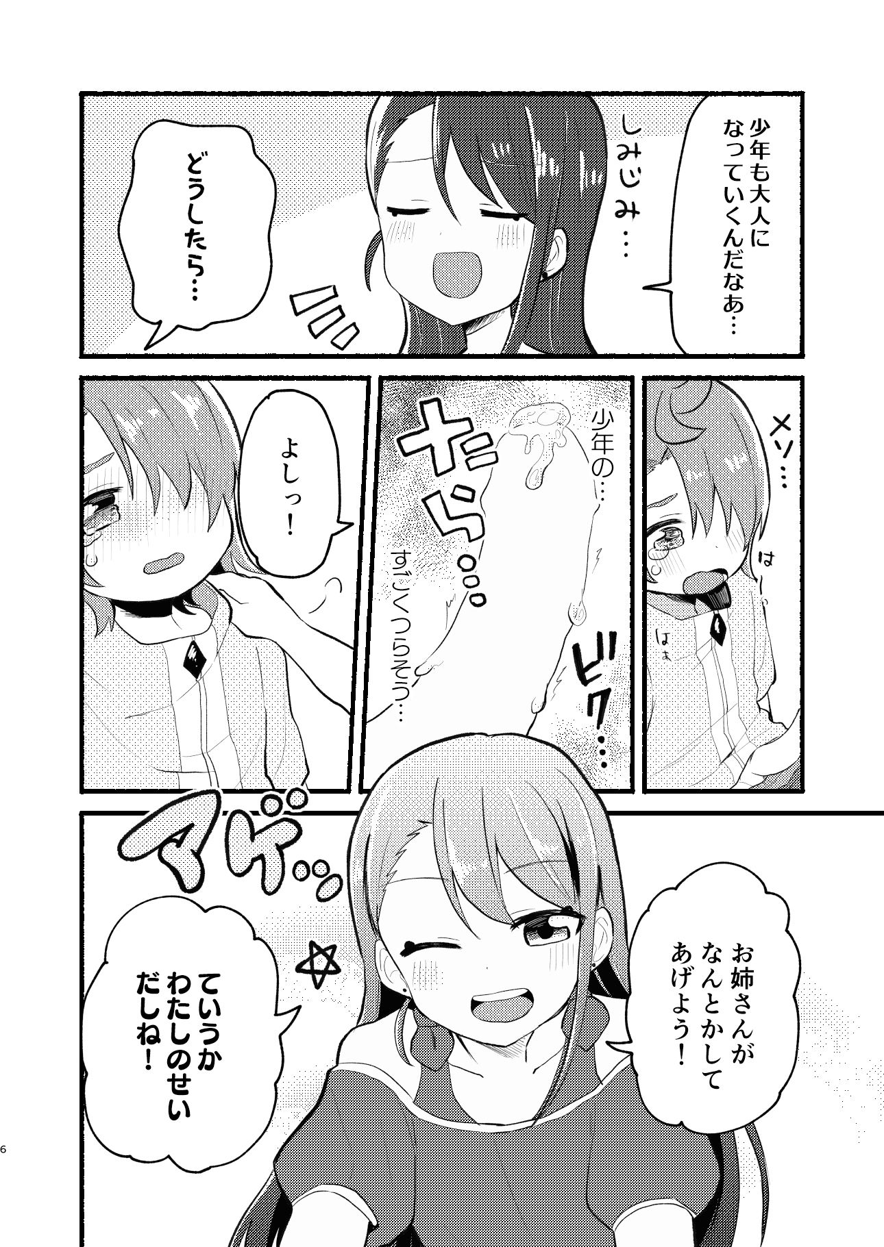よし！お姉さんが何とかしてあげよう！5