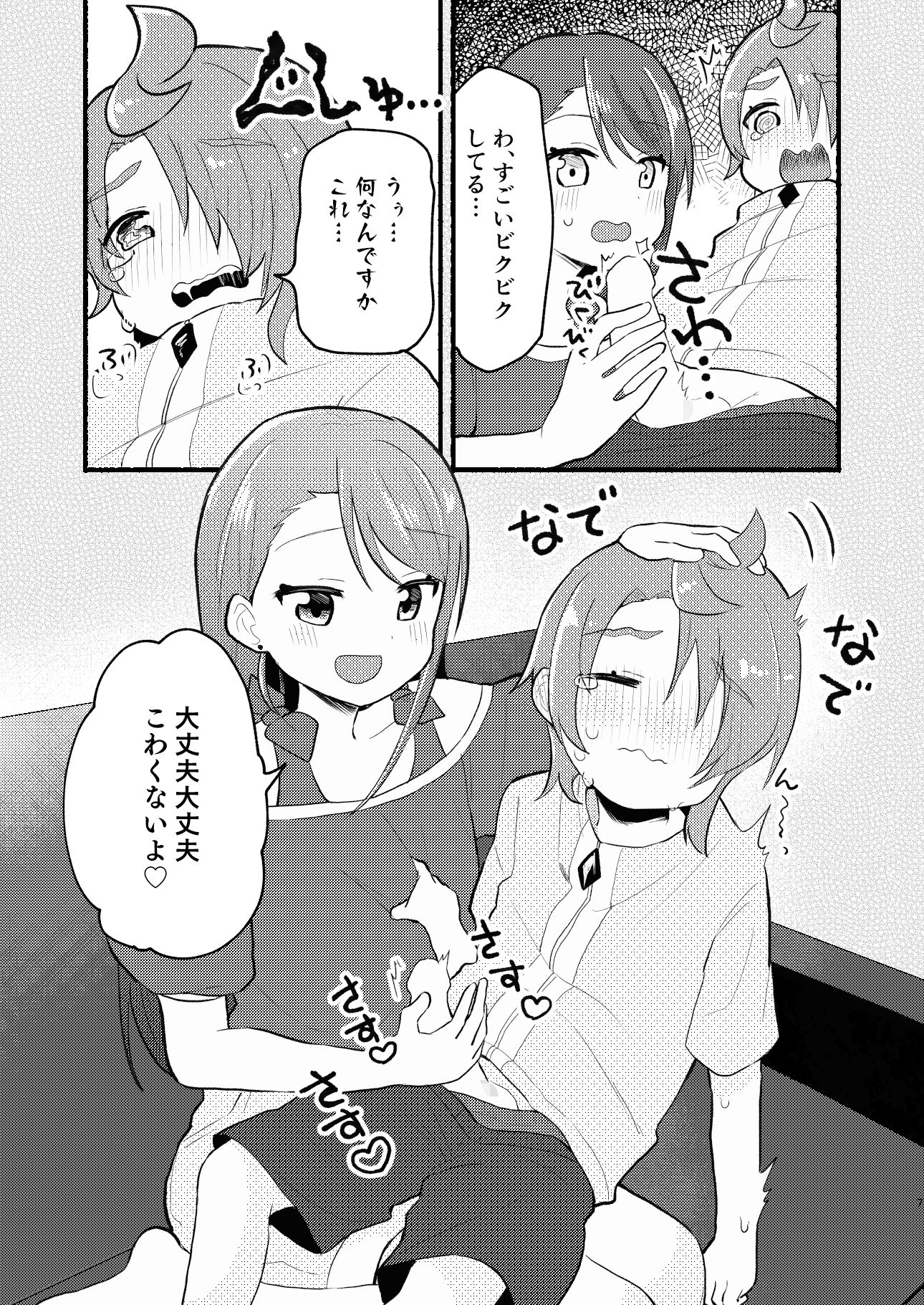 よし！お姉さんが何とかしてあげよう！6