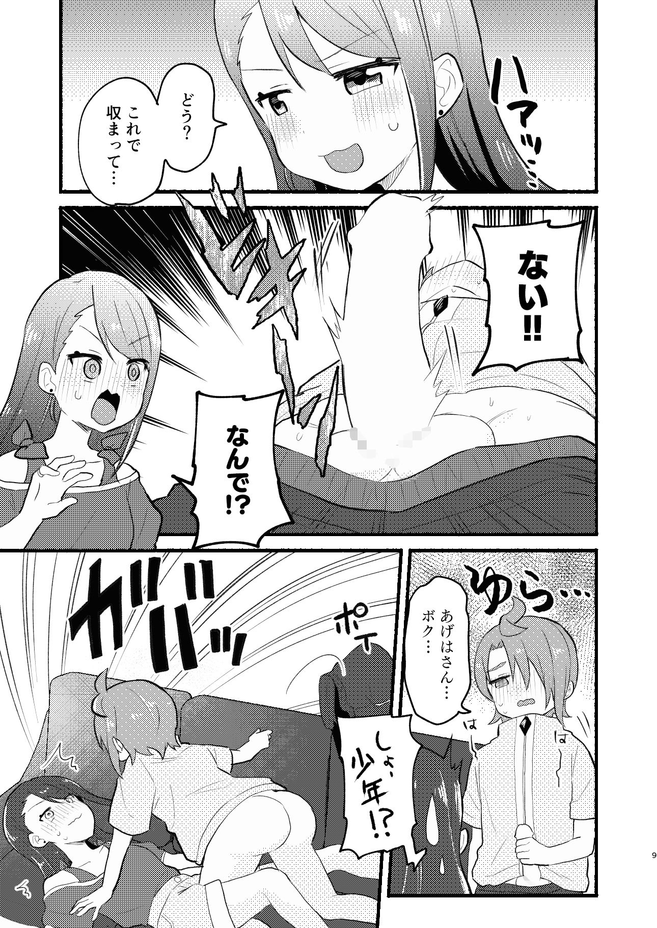 よし！お姉さんが何とかしてあげよう！8