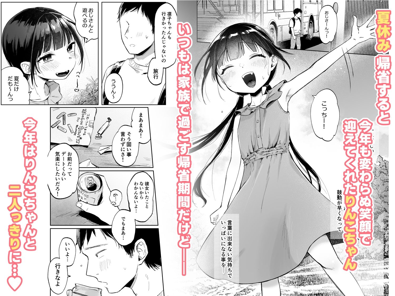りんこと叔父さんの初めての夏休み1