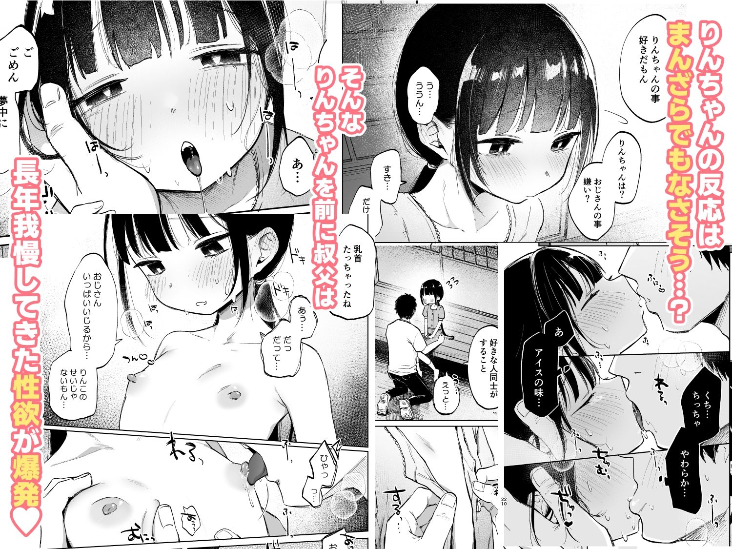りんこと叔父さんの初めての夏休み3