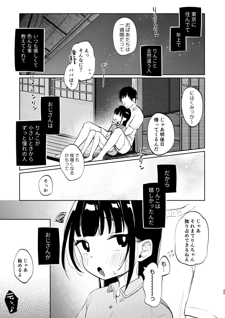 りんこと叔父さんの初めての夏休み7