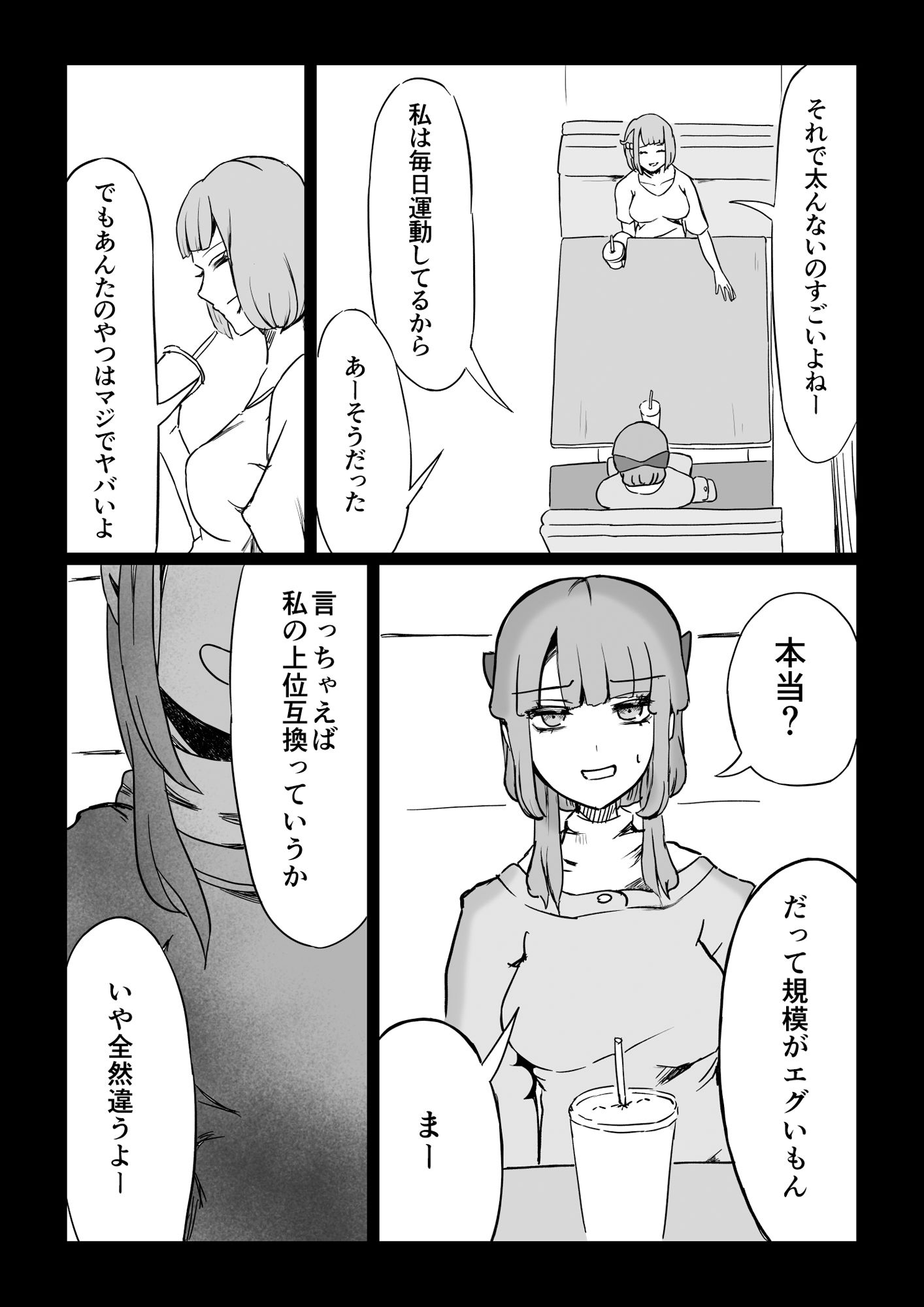 わたしたち無礼講STAR！2