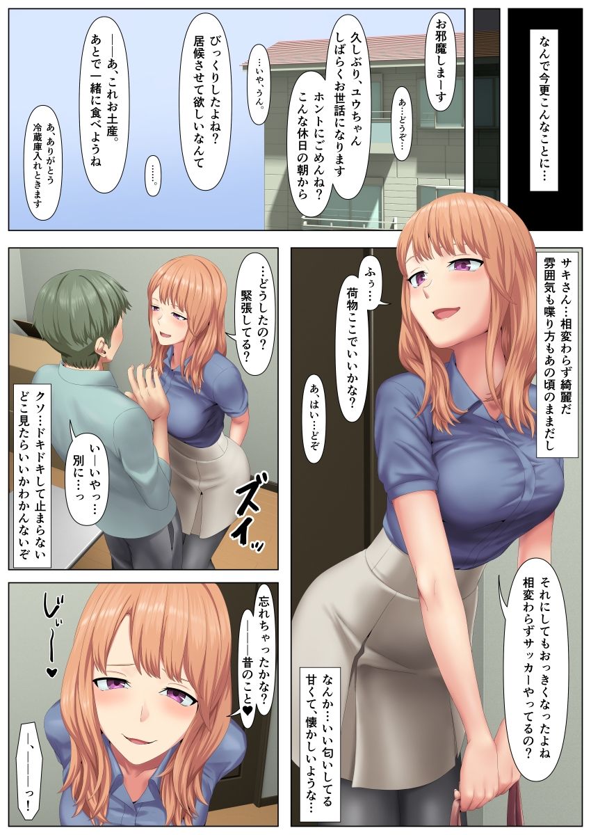わる〜いお姉ちゃんと、8年後4
