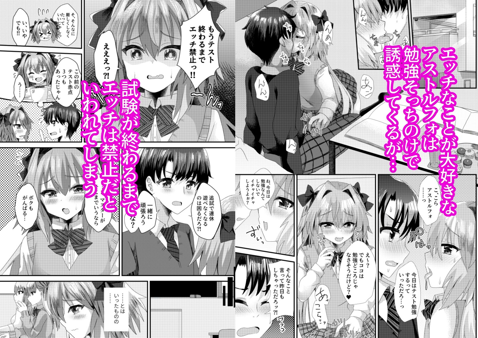 アストルフォといちゃラブ学園性活1