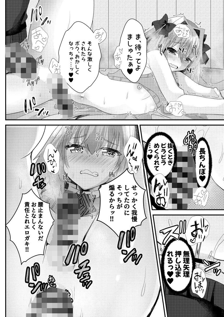 アストルフォといちゃラブ学園性活10