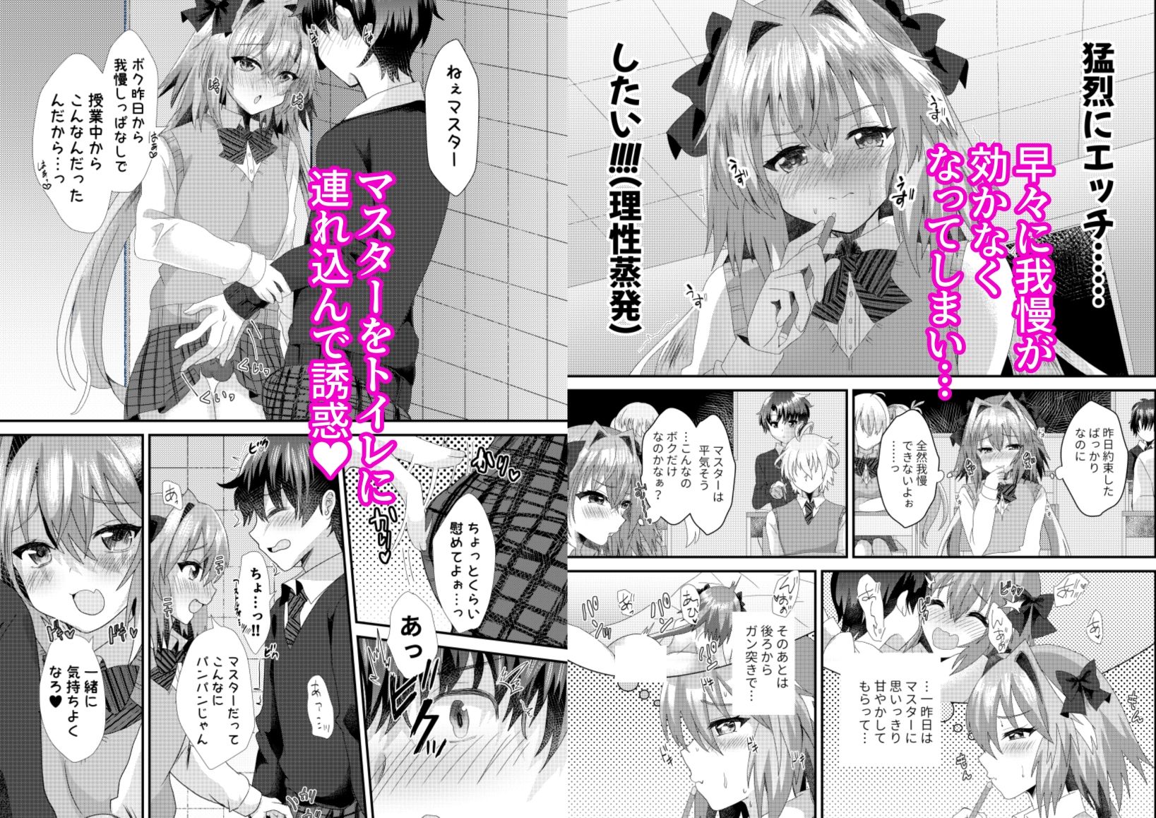 アストルフォといちゃラブ学園性活2