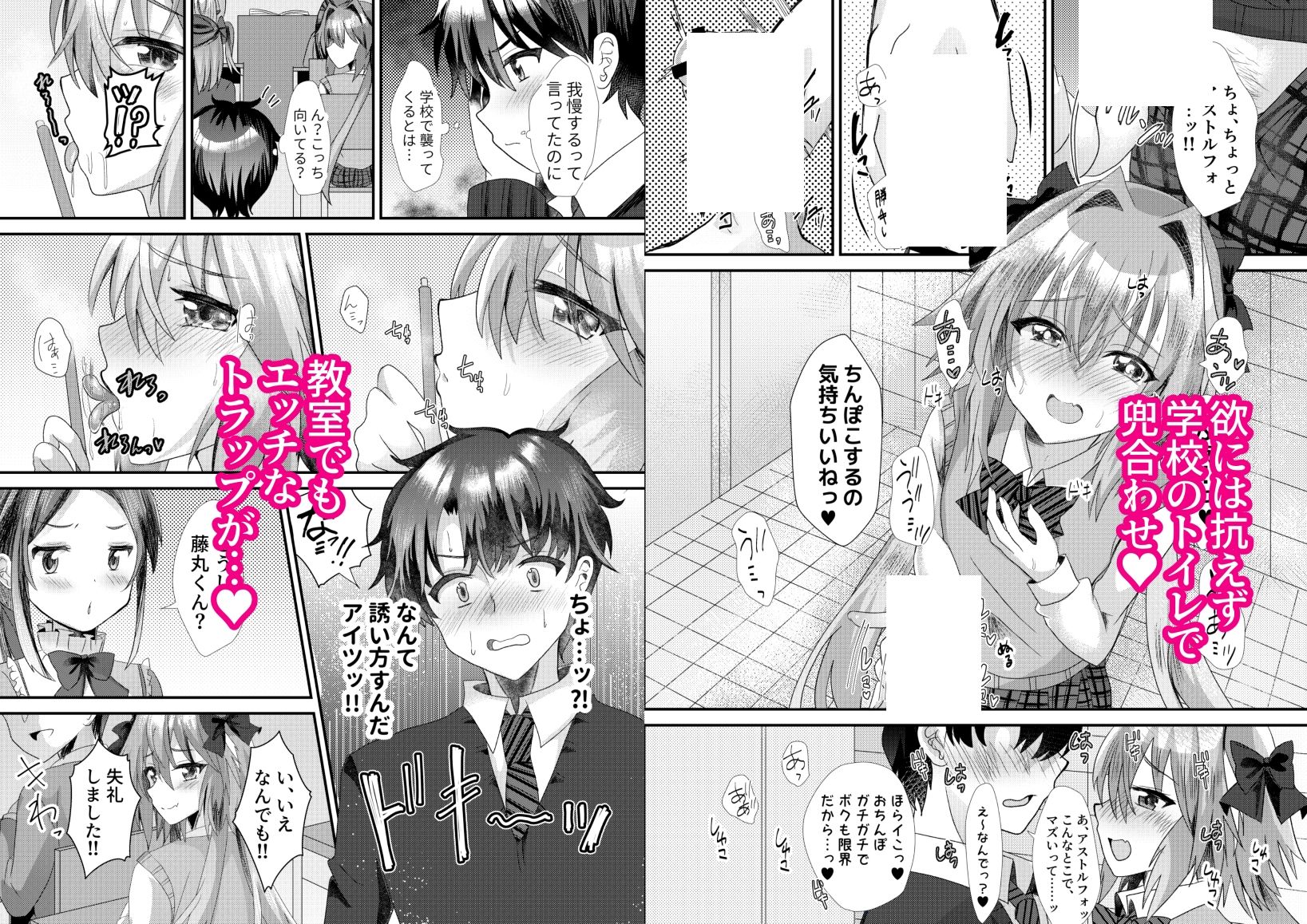 アストルフォといちゃラブ学園性活3