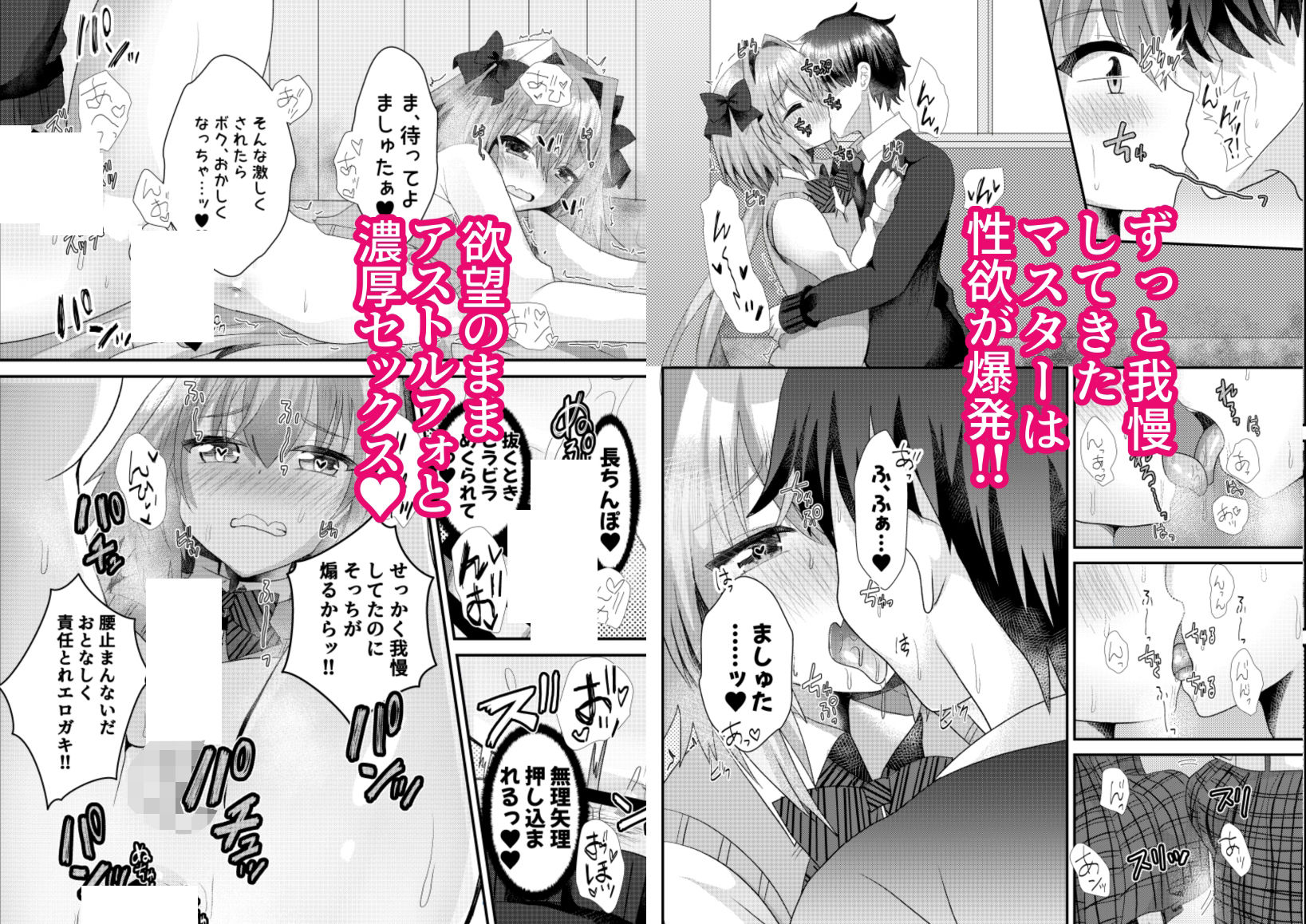 アストルフォといちゃラブ学園性活4