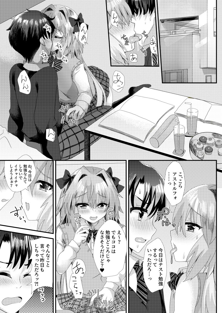 アストルフォといちゃラブ学園性活5