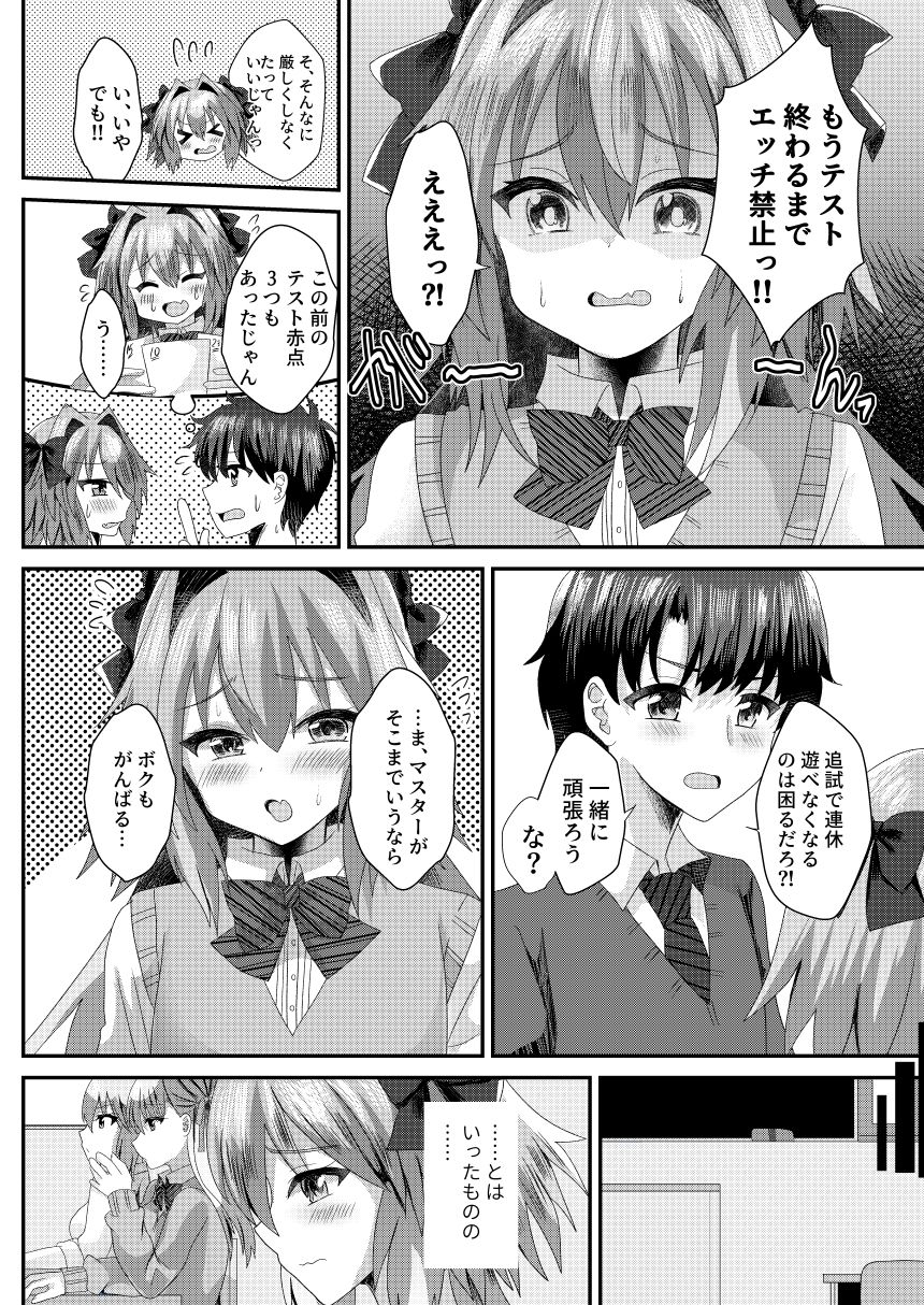 アストルフォといちゃラブ学園性活6