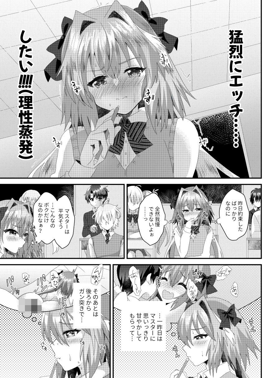 アストルフォといちゃラブ学園性活7