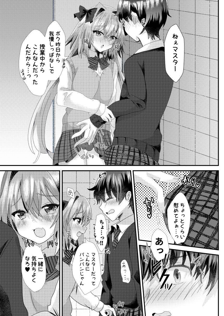 アストルフォといちゃラブ学園性活8