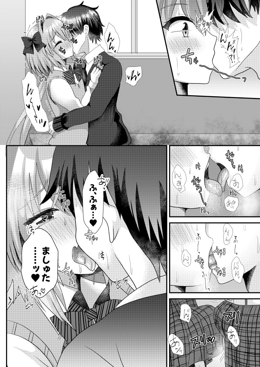 アストルフォといちゃラブ学園性活9