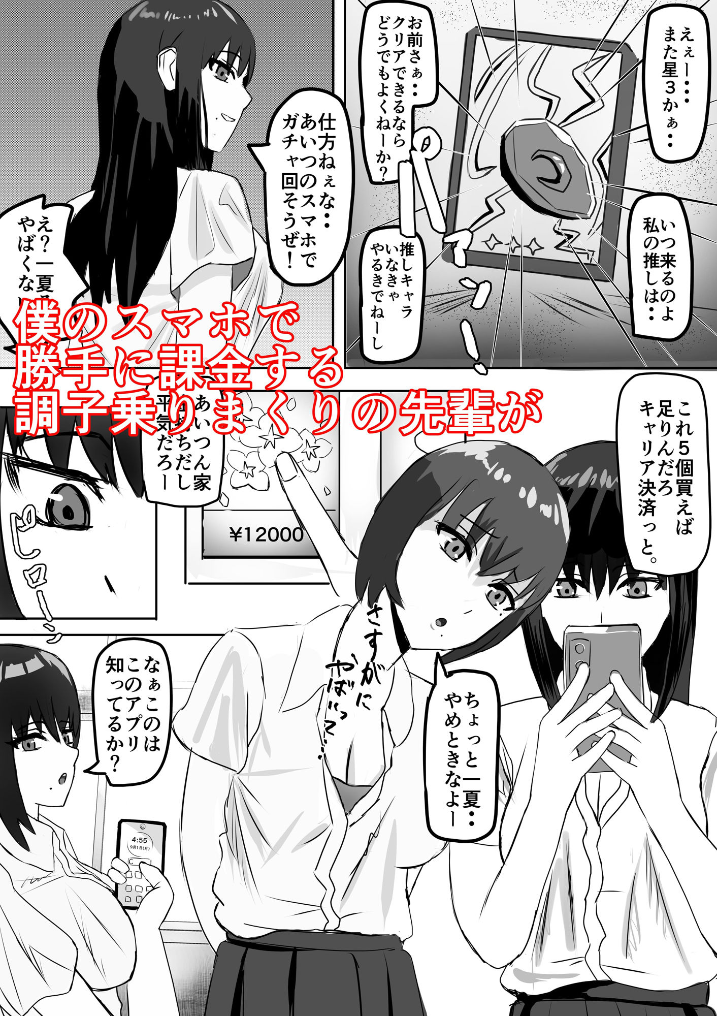 アプリで時間停止して好き放題する1