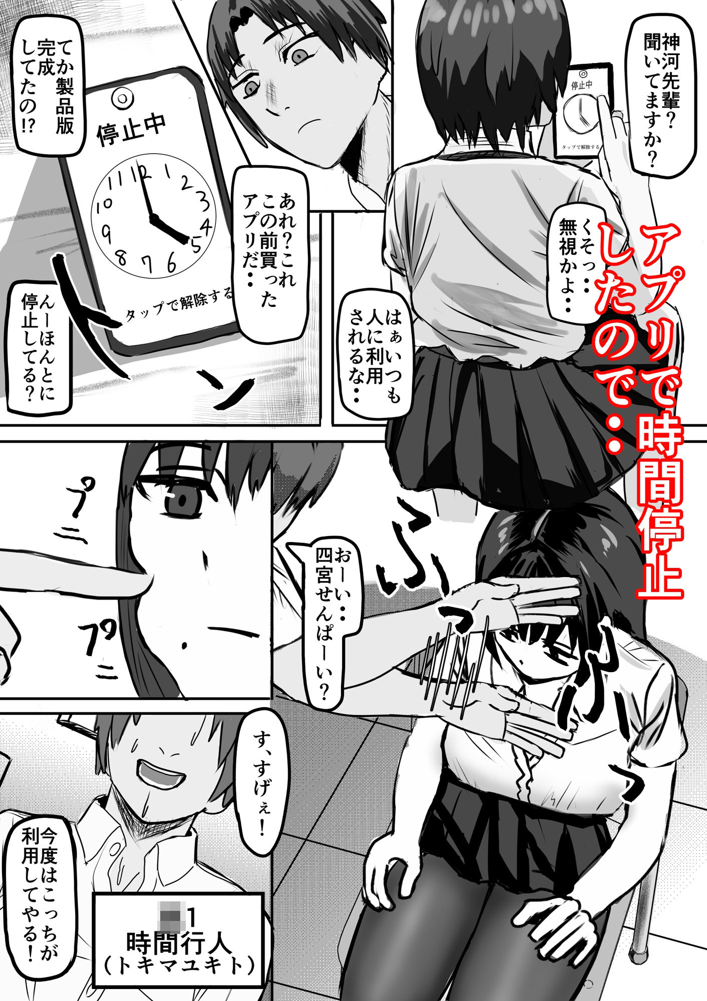 アプリで時間停止して好き放題する2