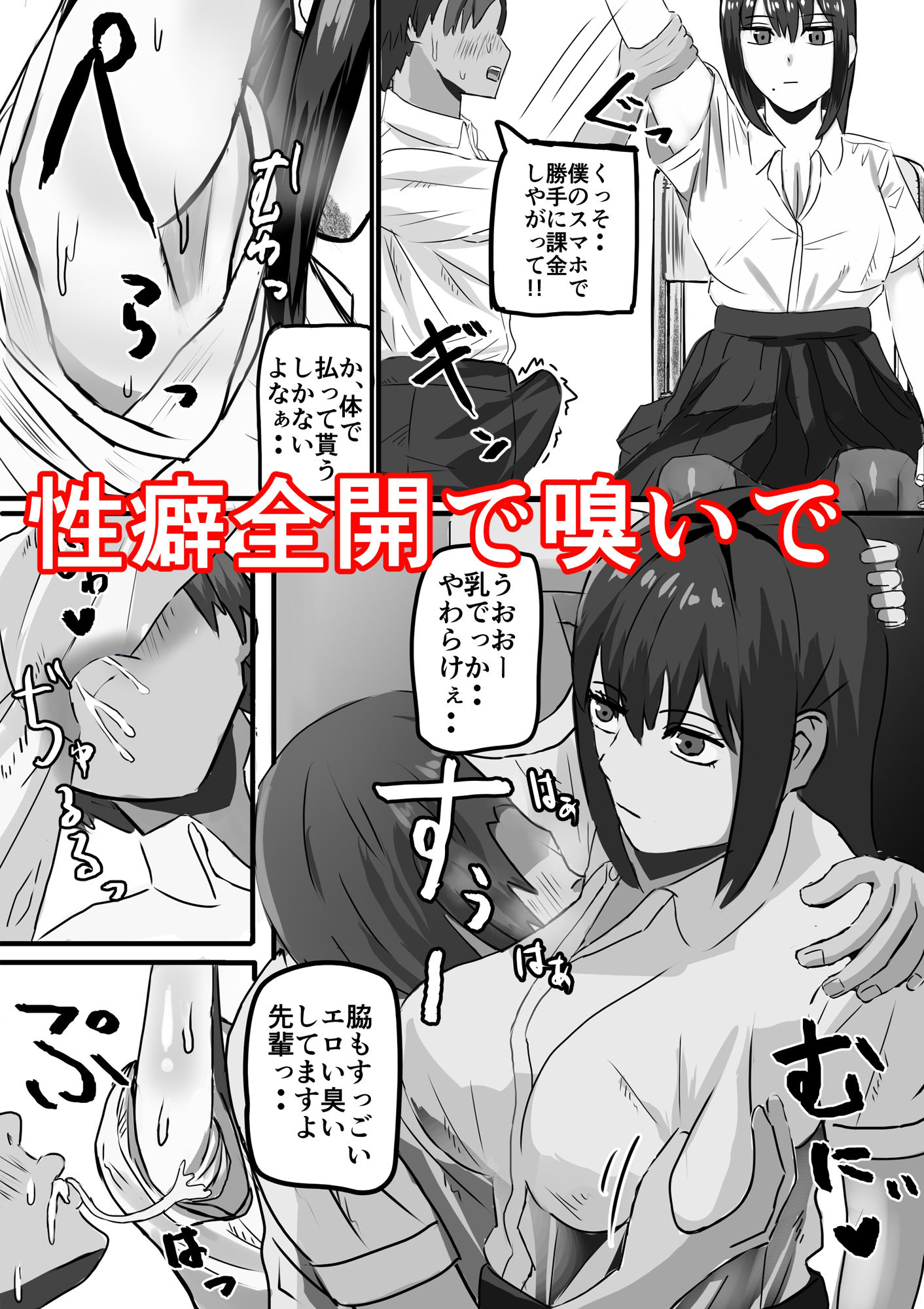 アプリで時間停止して好き放題する3