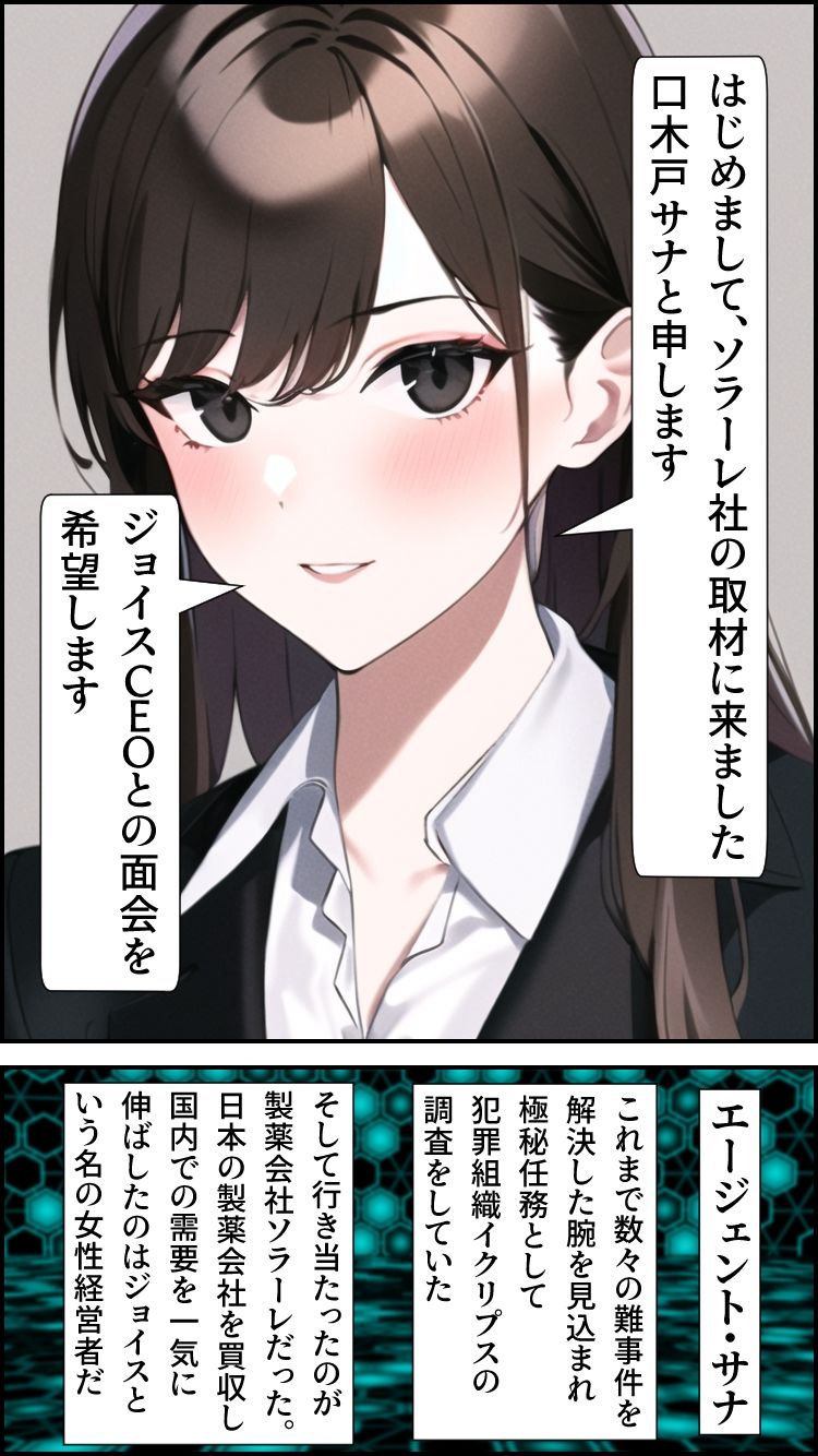 イクリプス-エージェント戦闘員化計画-6