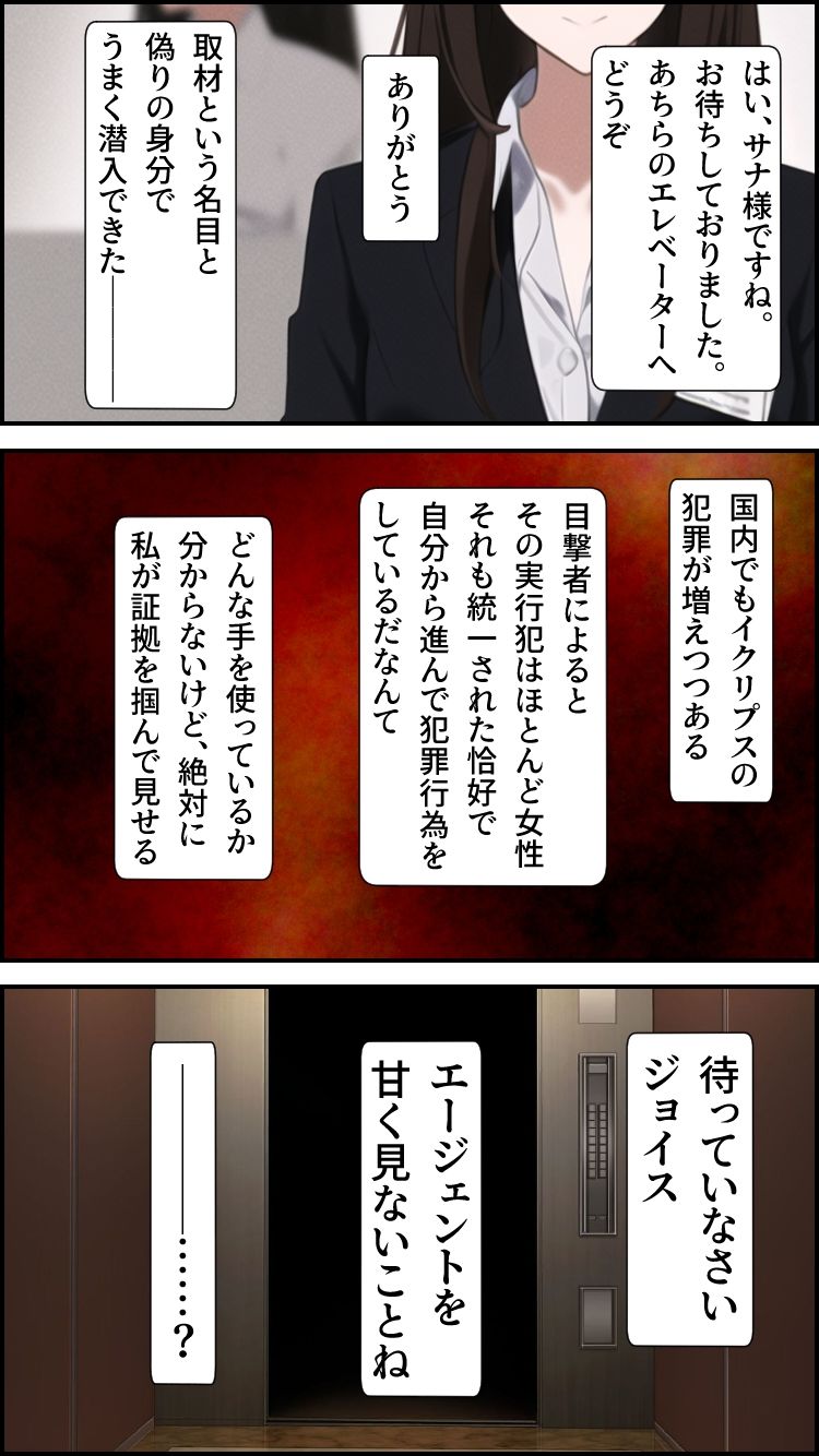 イクリプス-エージェント戦闘員化計画-7